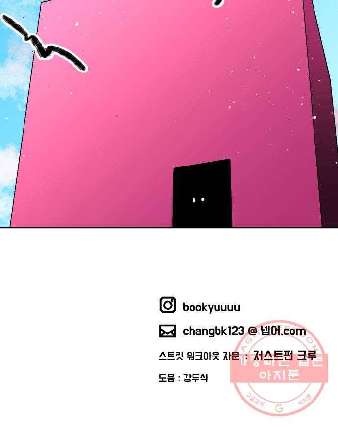 스트릿 워크아웃 17화 71