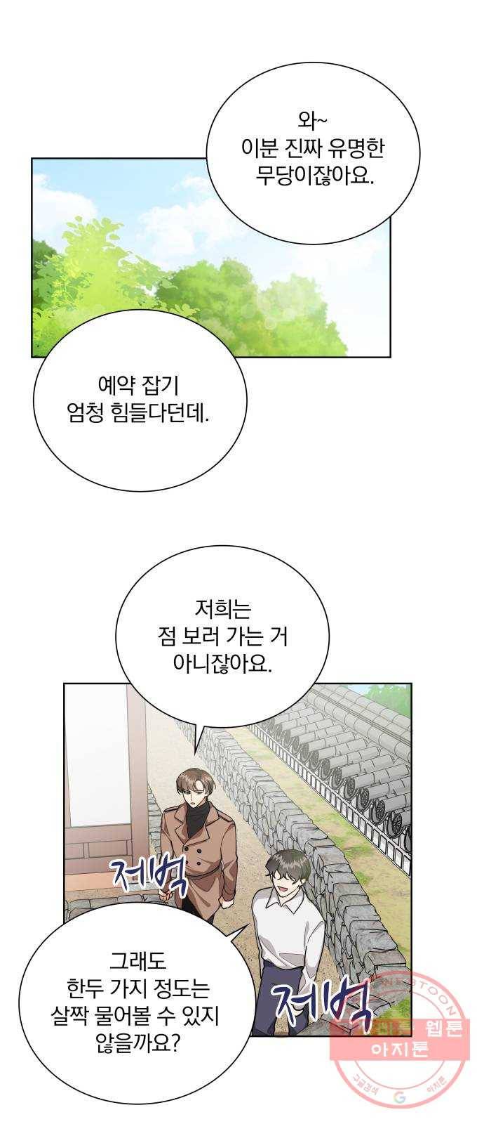 오늘부터 천생연분 57화 1