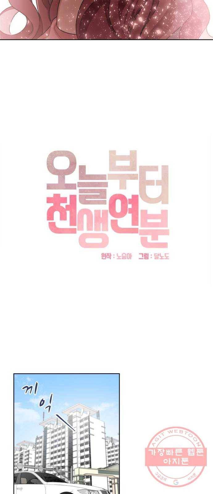 오늘부터 천생연분 57화 9