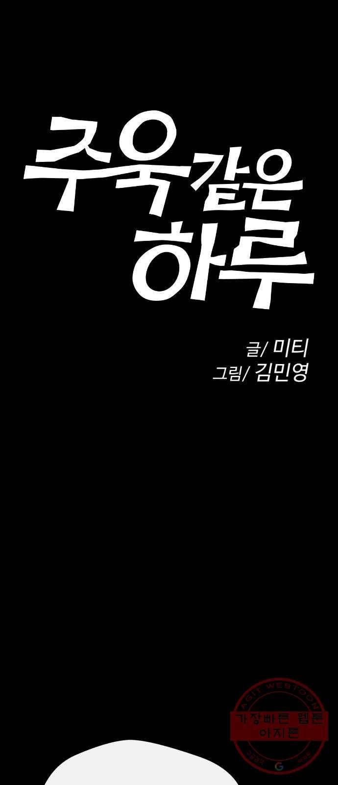 주욱 같은 하루 29화 4