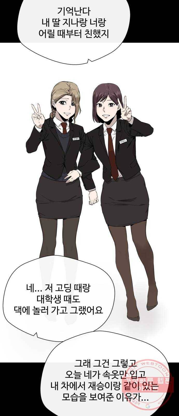 주욱 같은 하루 29화 5
