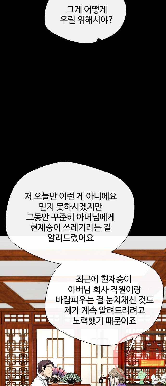 주욱 같은 하루 29화 7