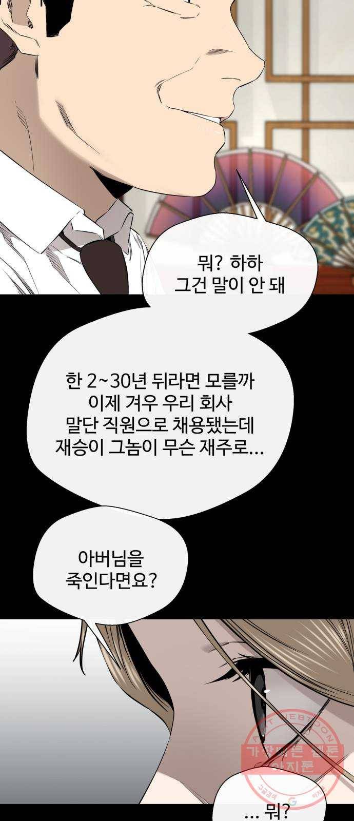 주욱 같은 하루 29화 9