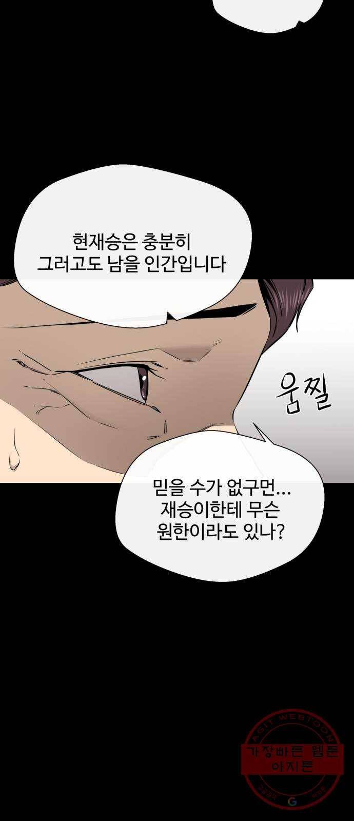 주욱 같은 하루 29화 10