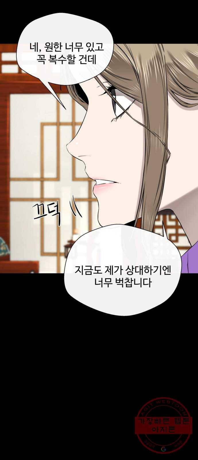 주욱 같은 하루 29화 11