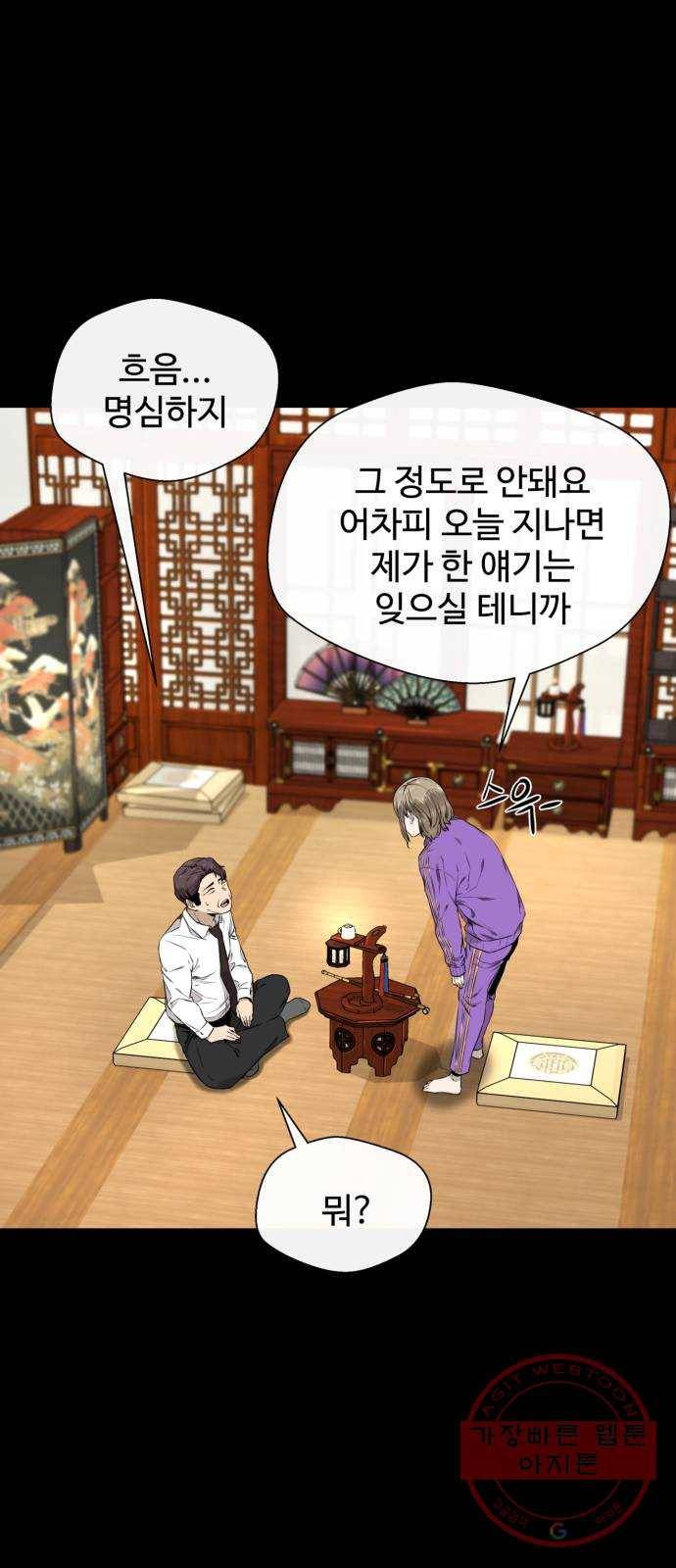 주욱 같은 하루 29화 13