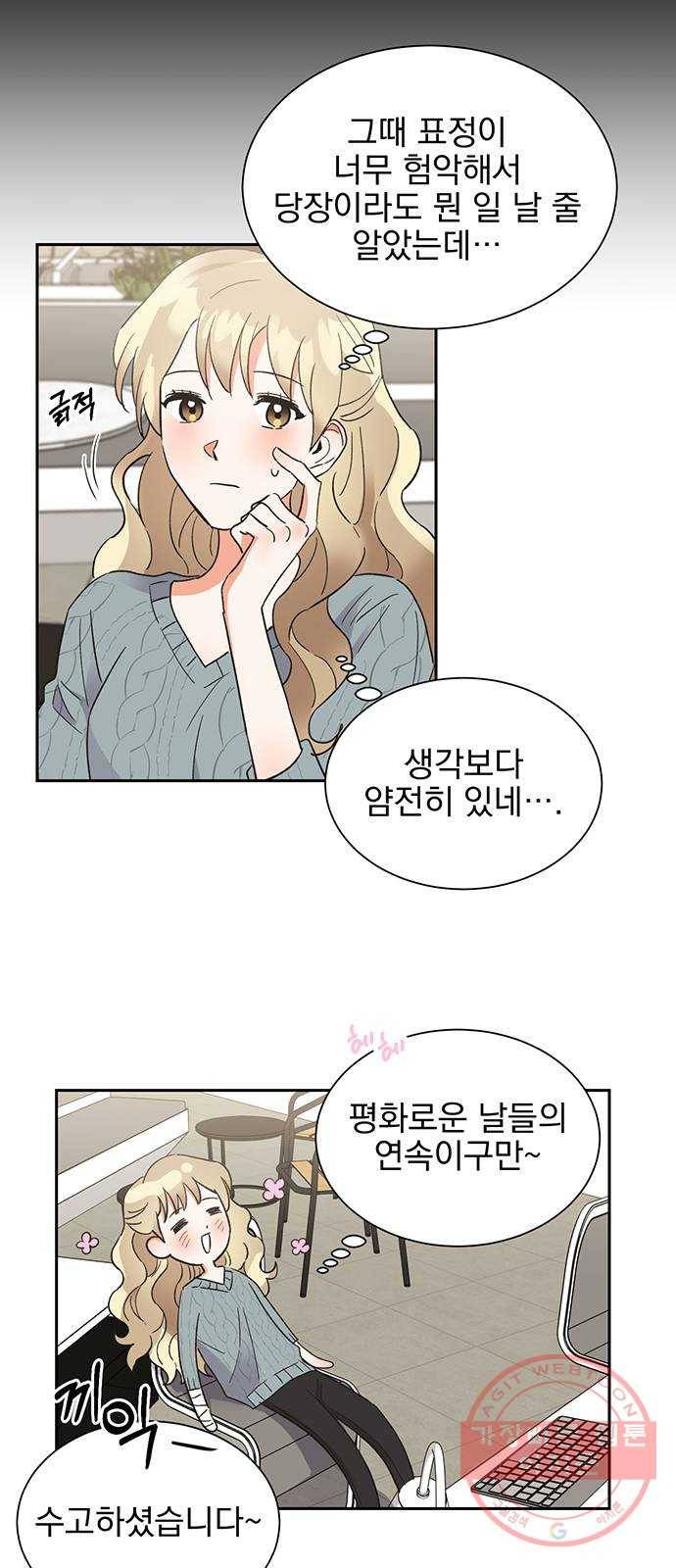 키스 식스 센스 37화 4