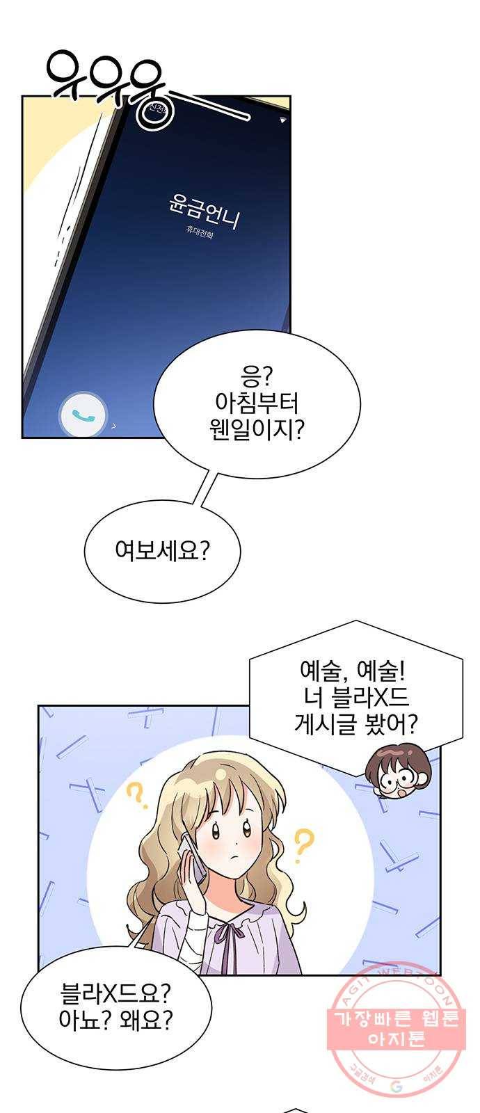키스 식스 센스 37화 19