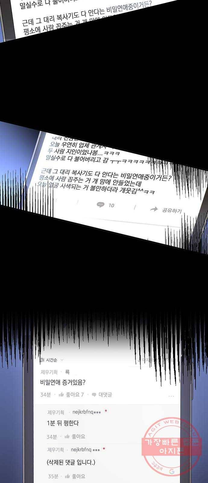 키스 식스 센스 37화 22