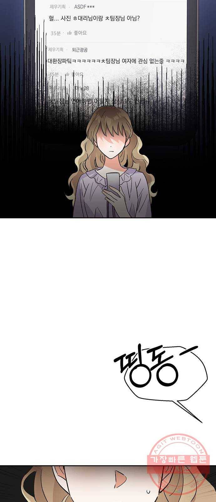 키스 식스 센스 37화 23