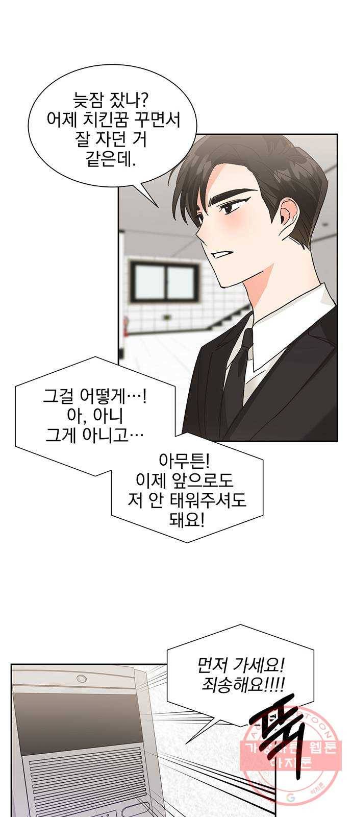 키스 식스 센스 37화 26