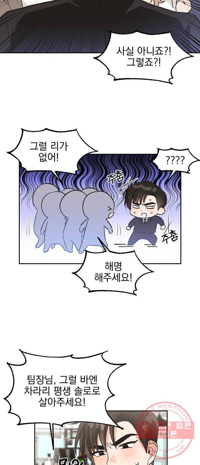 키스 식스 센스 37화 29