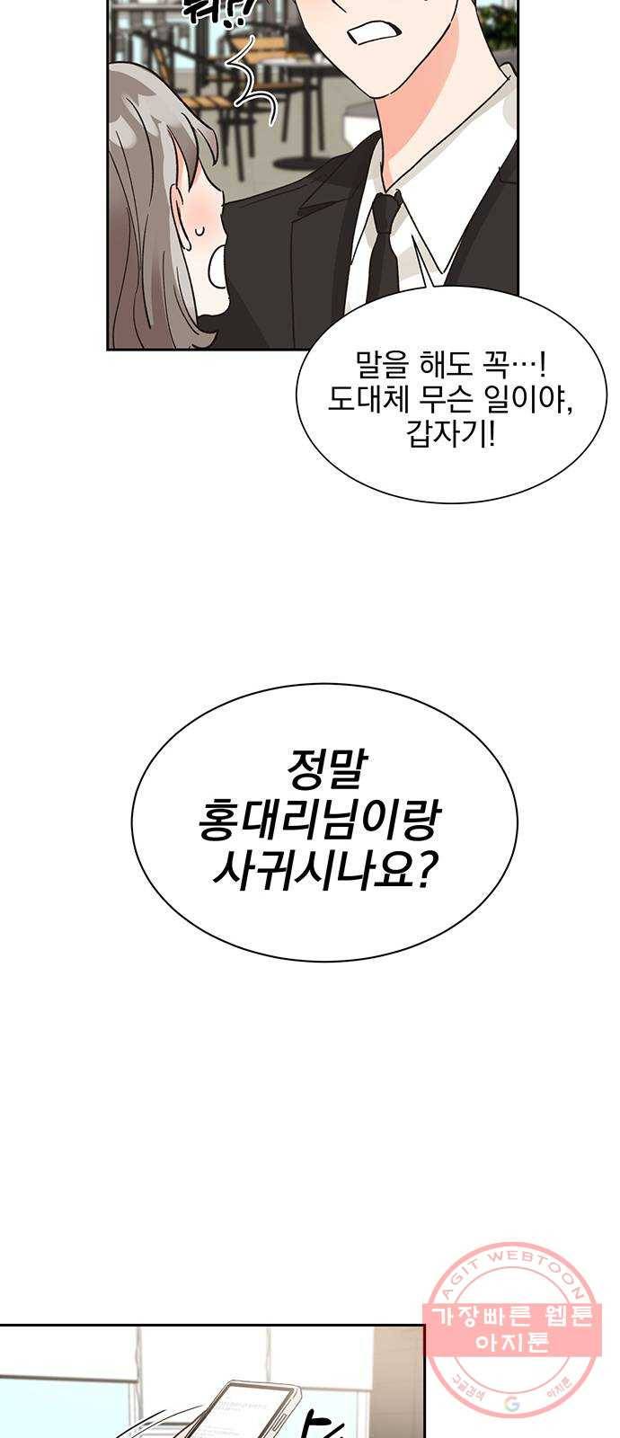 키스 식스 센스 37화 30