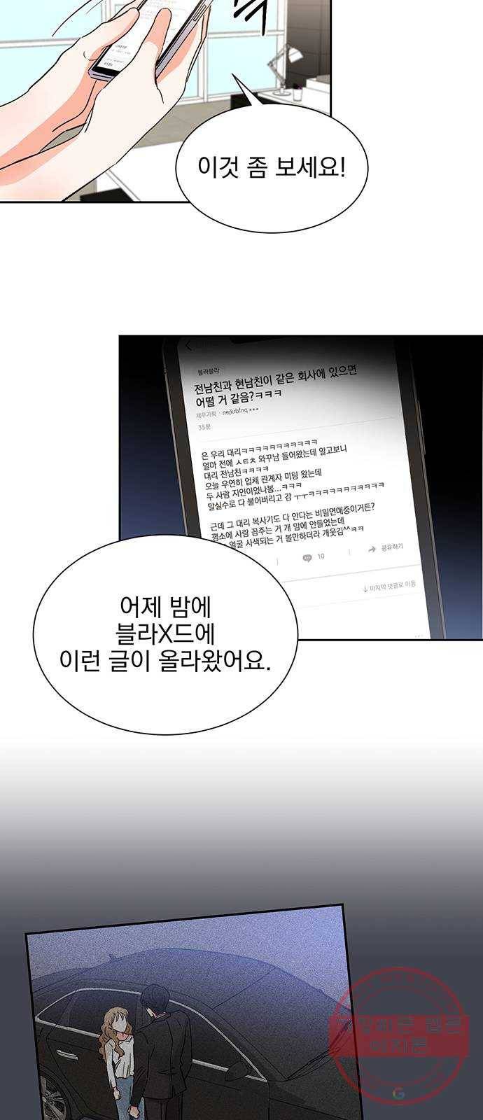 키스 식스 센스 37화 31
