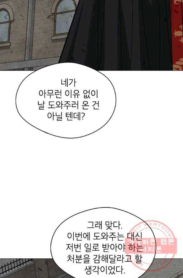 자본주의가 낳은 괴물 42화 6