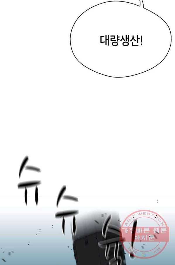 자본주의가 낳은 괴물 42화 14