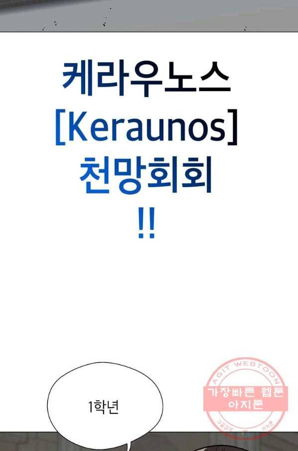 자본주의가 낳은 괴물 42화 19