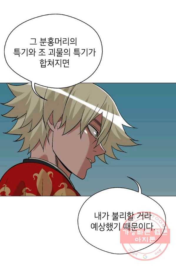 자본주의가 낳은 괴물 42화 23