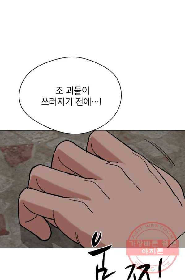 자본주의가 낳은 괴물 42화 26