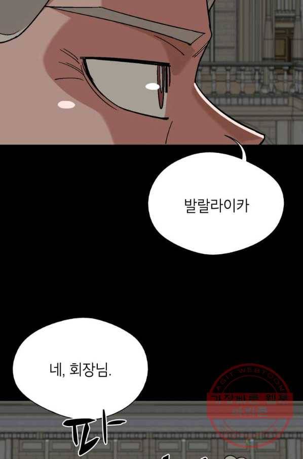 자본주의가 낳은 괴물 42화 29