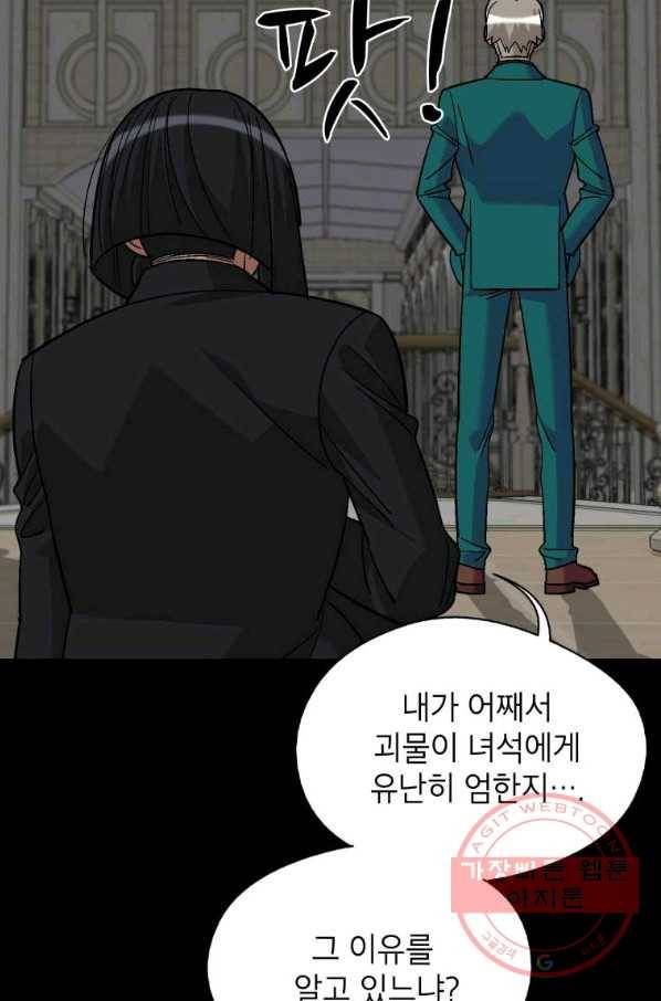자본주의가 낳은 괴물 42화 30
