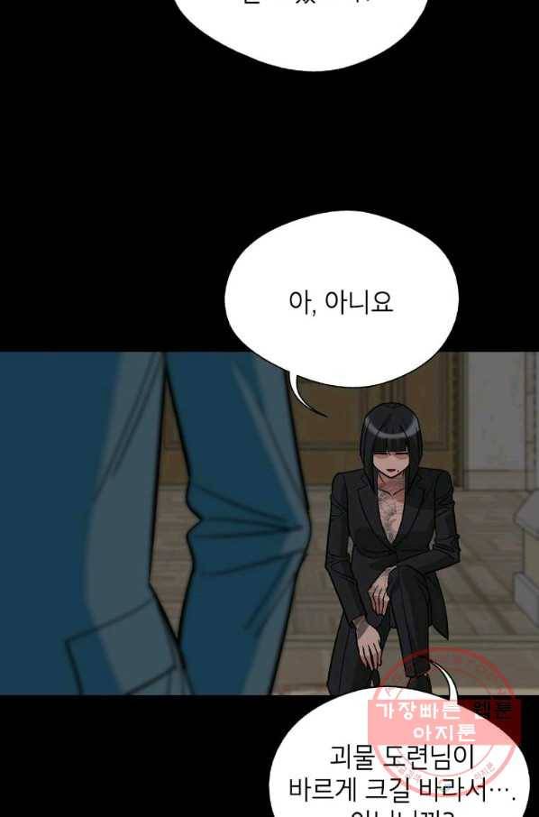 자본주의가 낳은 괴물 42화 31