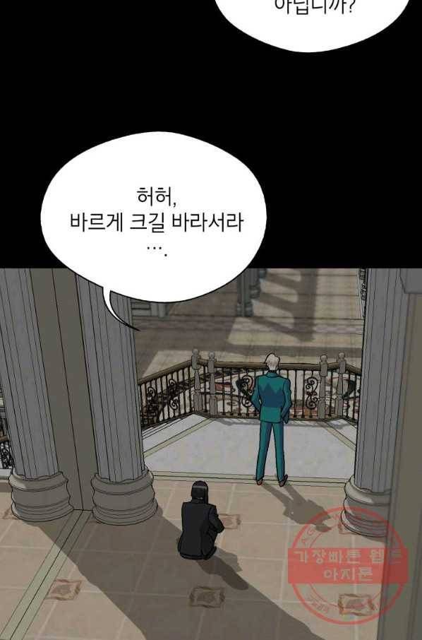 자본주의가 낳은 괴물 42화 32