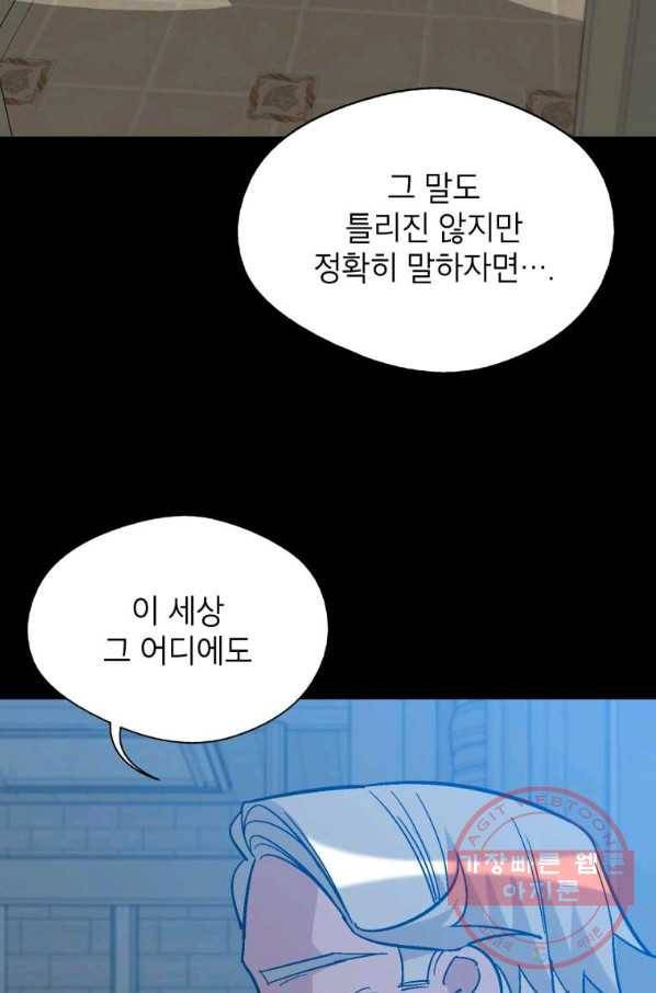 자본주의가 낳은 괴물 42화 33