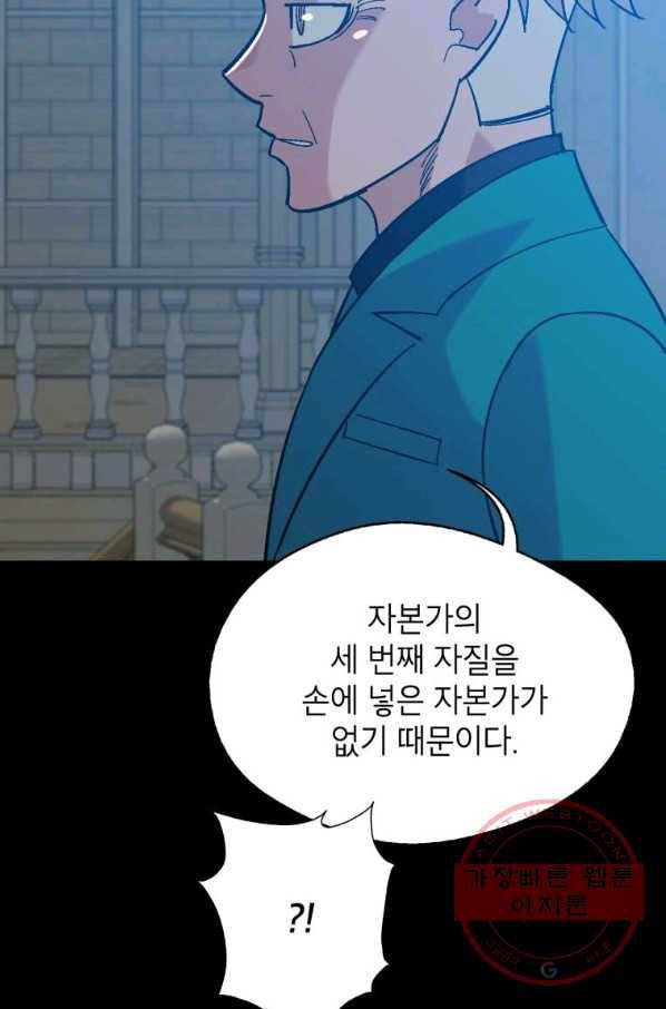 자본주의가 낳은 괴물 42화 34