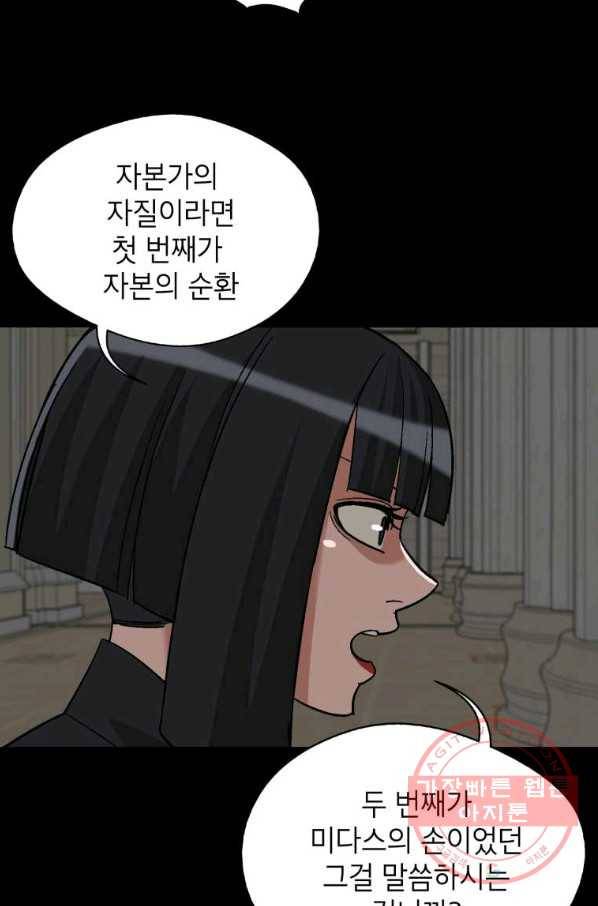자본주의가 낳은 괴물 42화 35