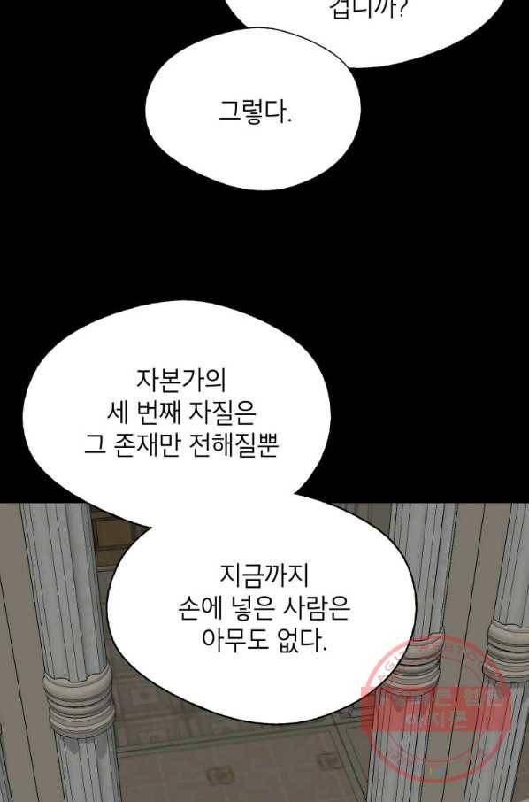 자본주의가 낳은 괴물 42화 36