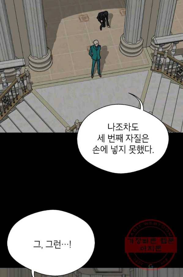 자본주의가 낳은 괴물 42화 37