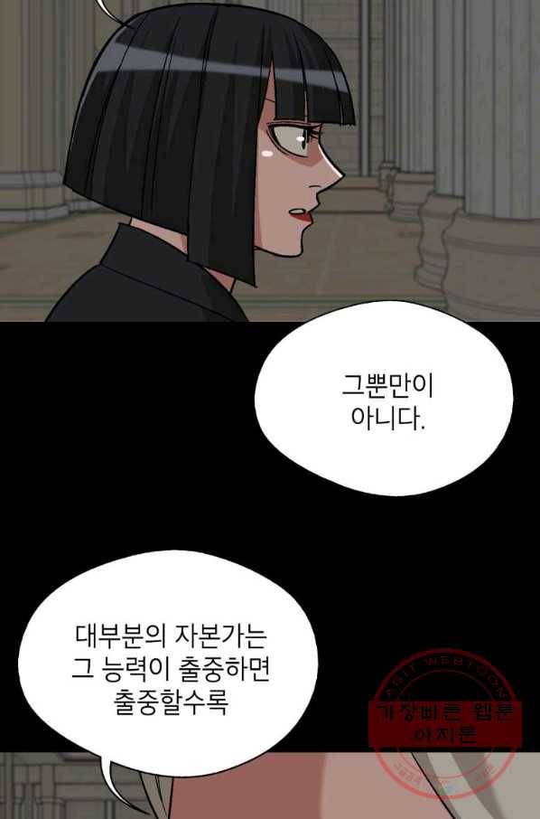 자본주의가 낳은 괴물 42화 38