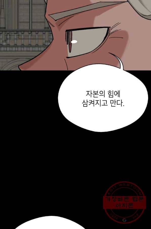 자본주의가 낳은 괴물 42화 39