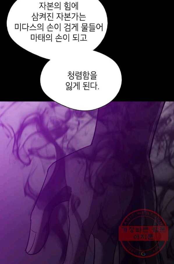 자본주의가 낳은 괴물 42화 40