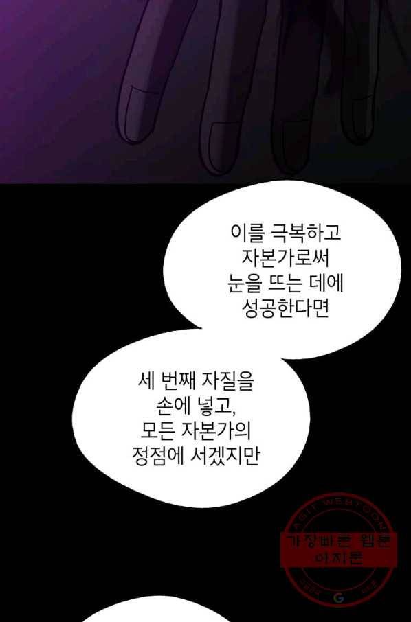 자본주의가 낳은 괴물 42화 41