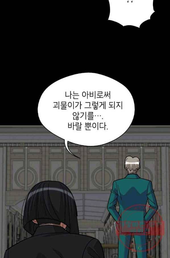 자본주의가 낳은 괴물 42화 44