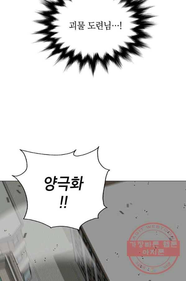 자본주의가 낳은 괴물 42화 48