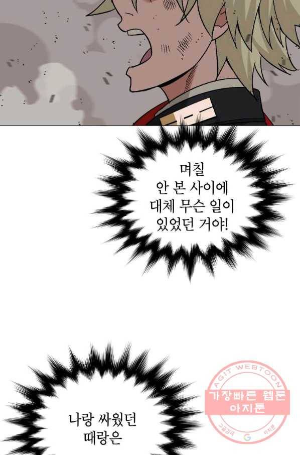 자본주의가 낳은 괴물 42화 52