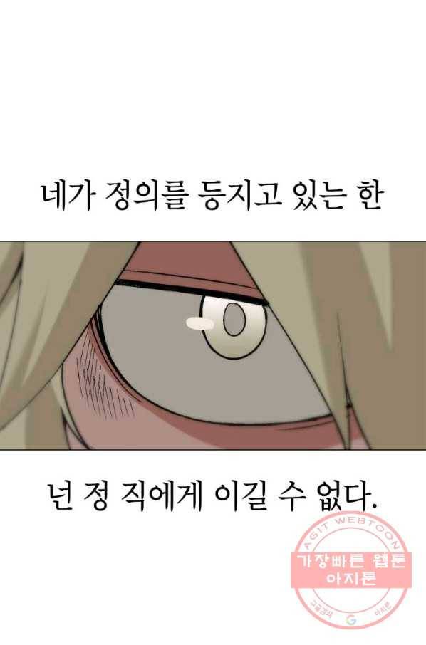 자본주의가 낳은 괴물 42화 58