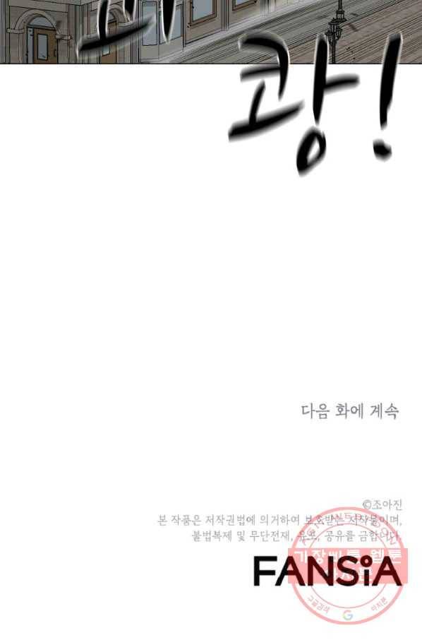 자본주의가 낳은 괴물 42화 75