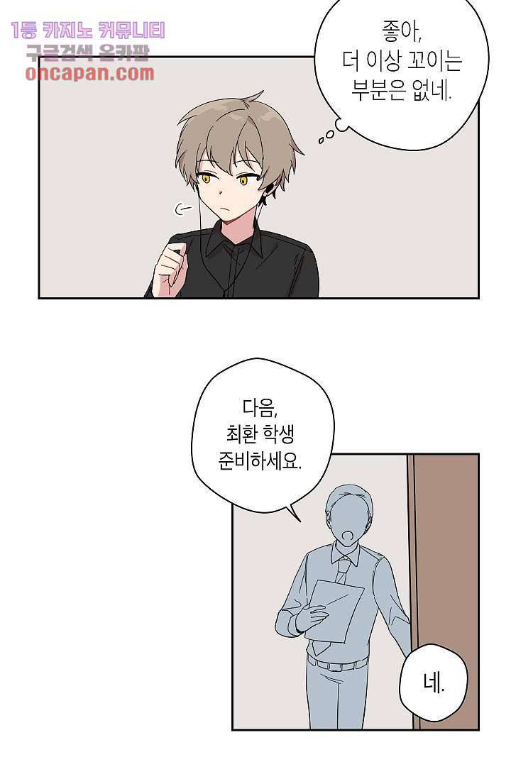 겉과 속의 아지랑이 12화 4