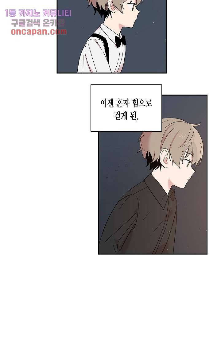 겉과 속의 아지랑이 12화 7