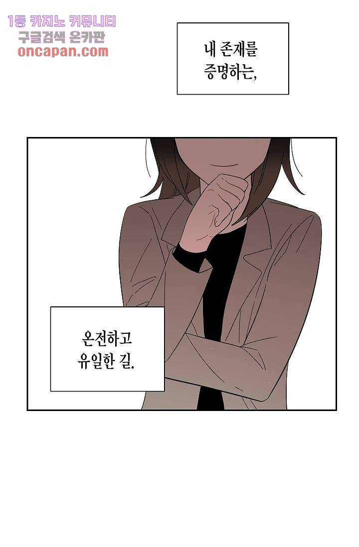 겉과 속의 아지랑이 12화 8