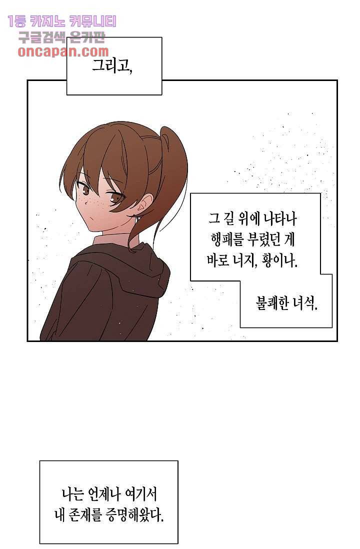 겉과 속의 아지랑이 12화 9
