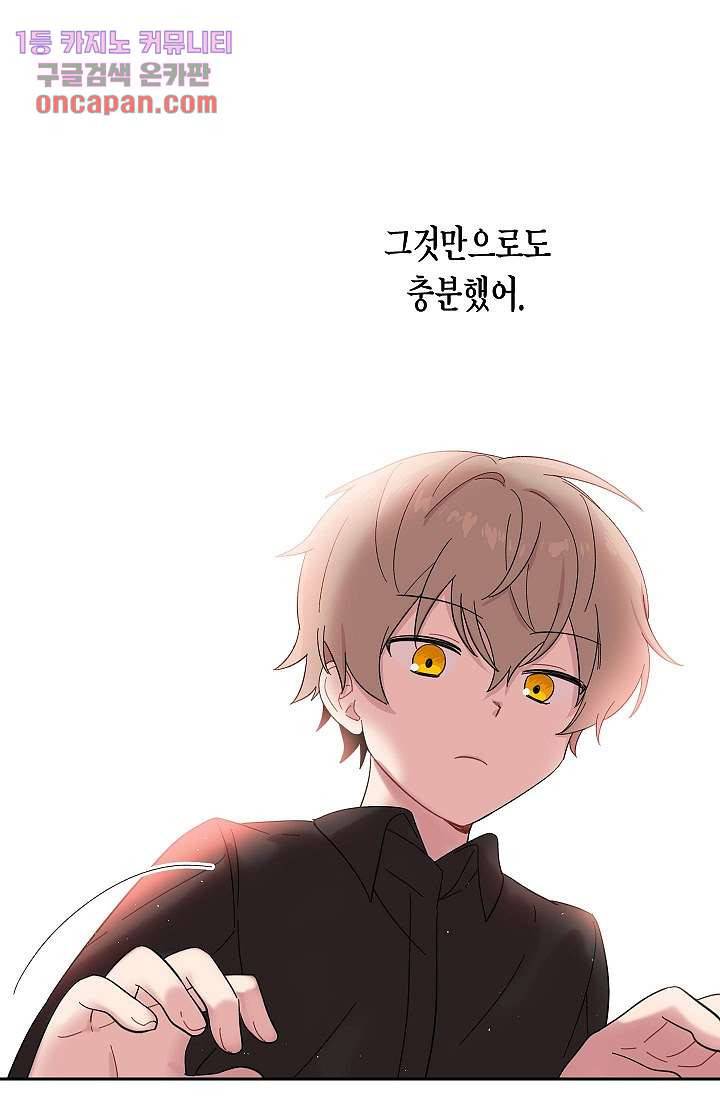 겉과 속의 아지랑이 12화 13
