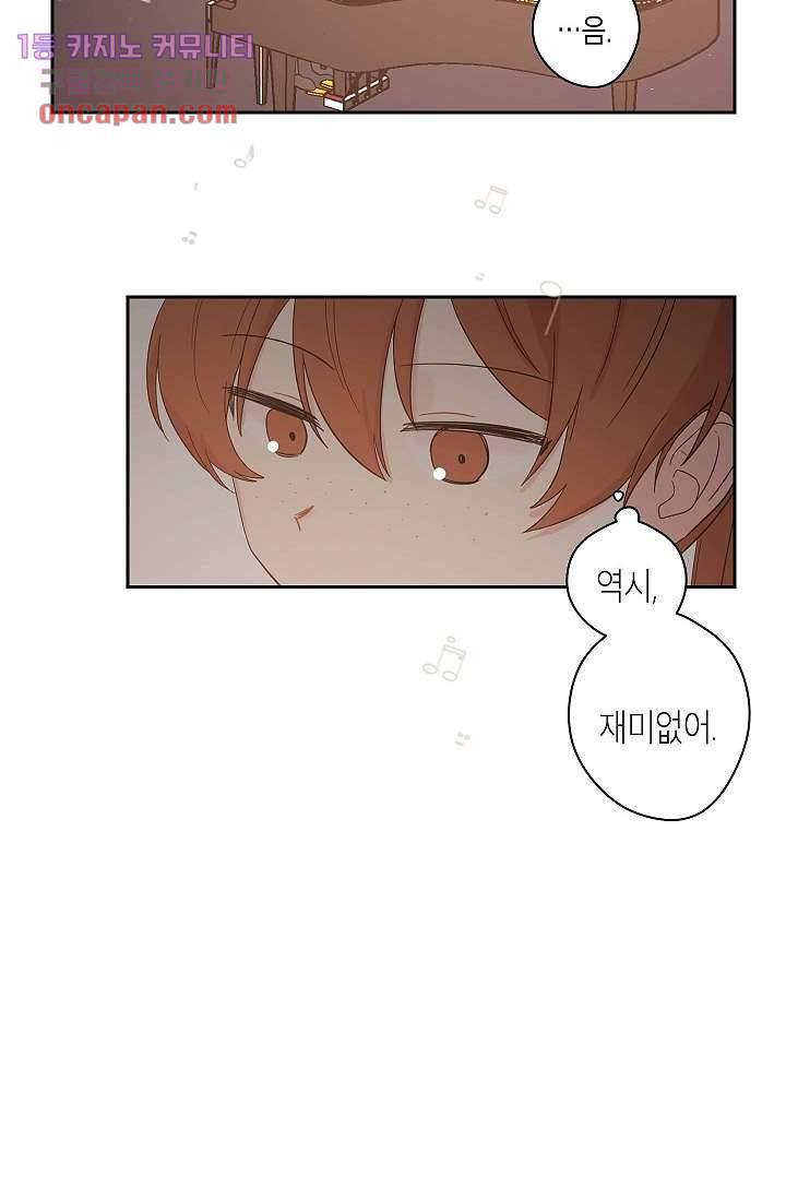 겉과 속의 아지랑이 12화 16