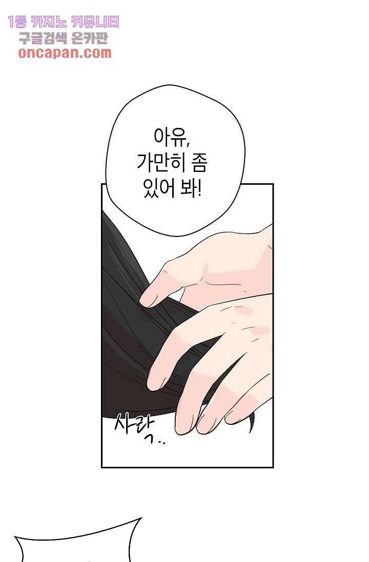 겉과 속의 아지랑이 12화 18