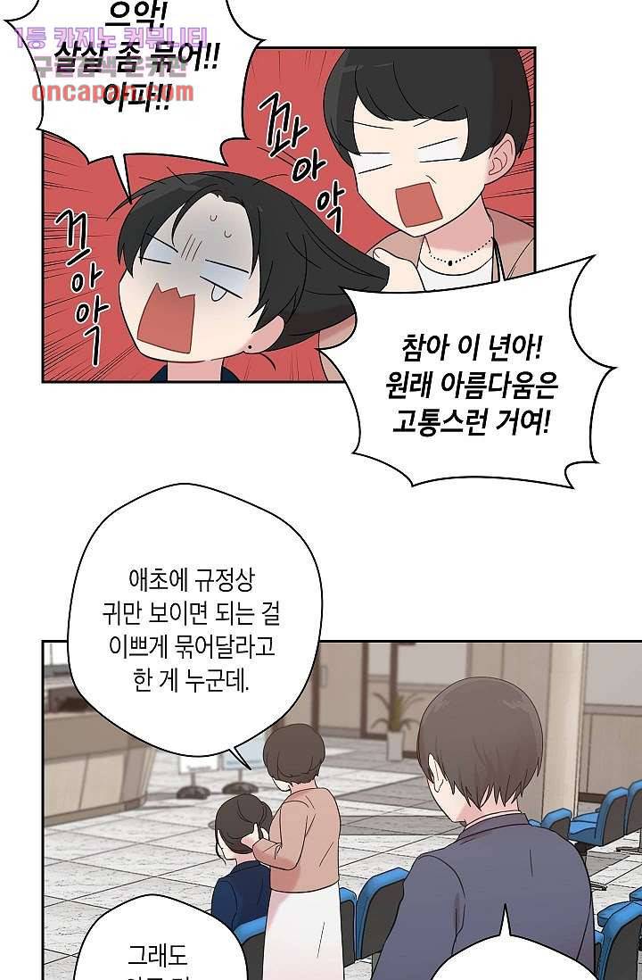 겉과 속의 아지랑이 12화 19