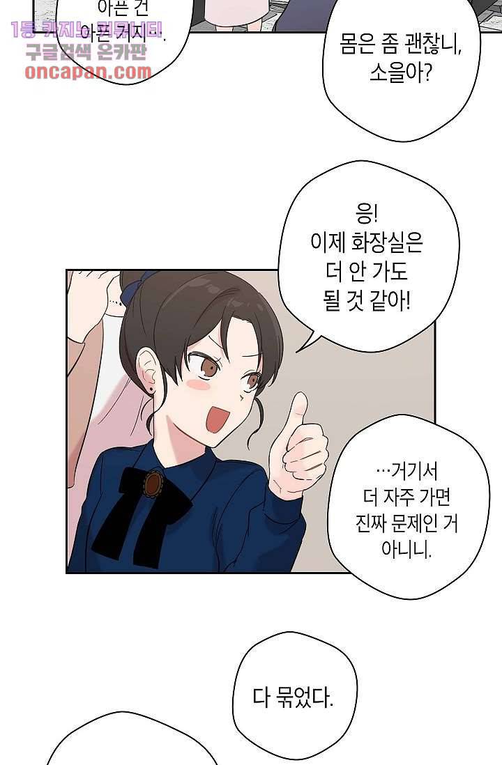 겉과 속의 아지랑이 12화 20